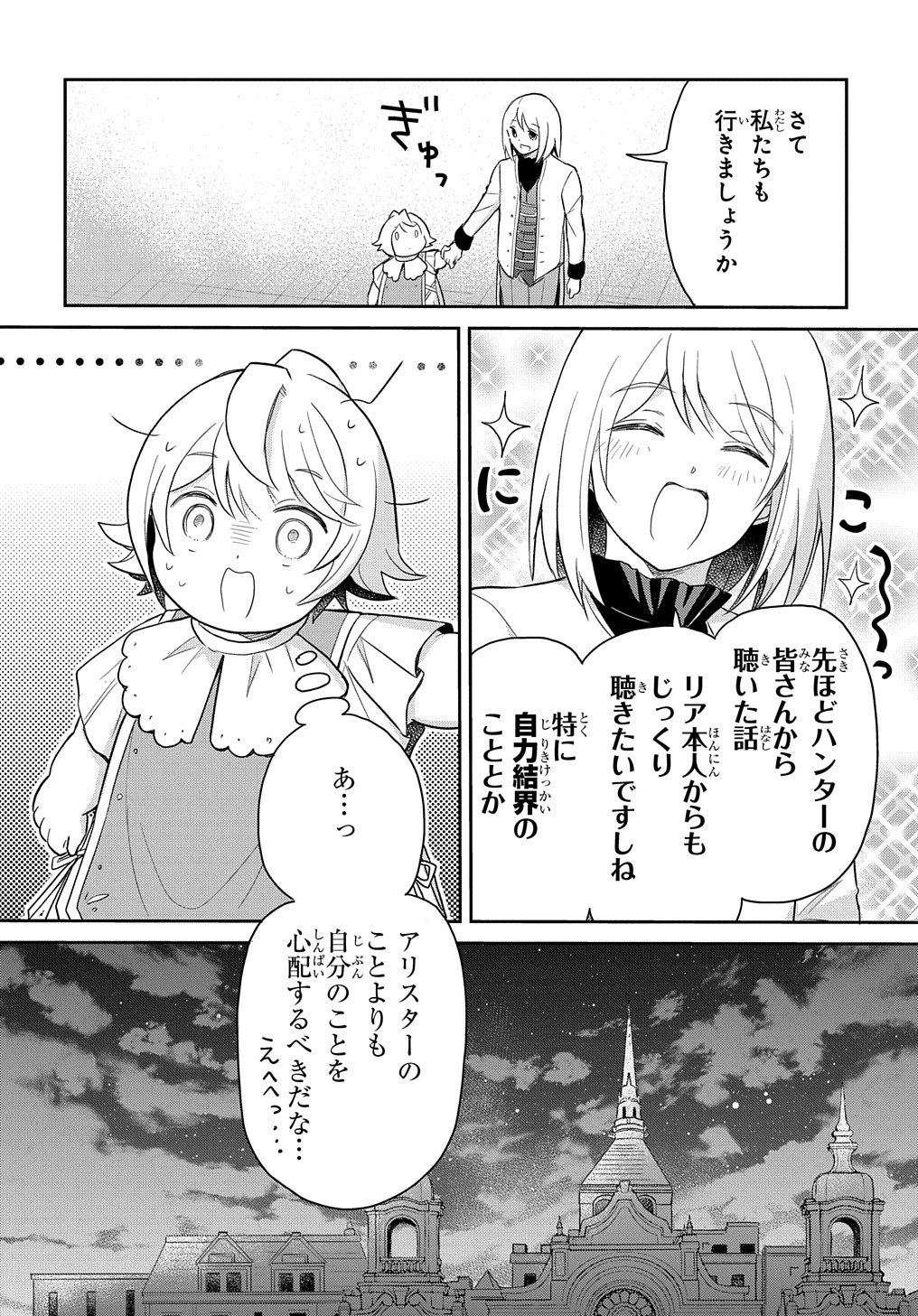 Tensei Youjo wa Akiramenai - Chapter 42 - Page 32